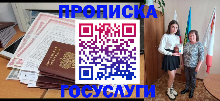 прописка для кредита в Беломорске