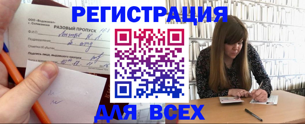 временная прописка в Беломорске