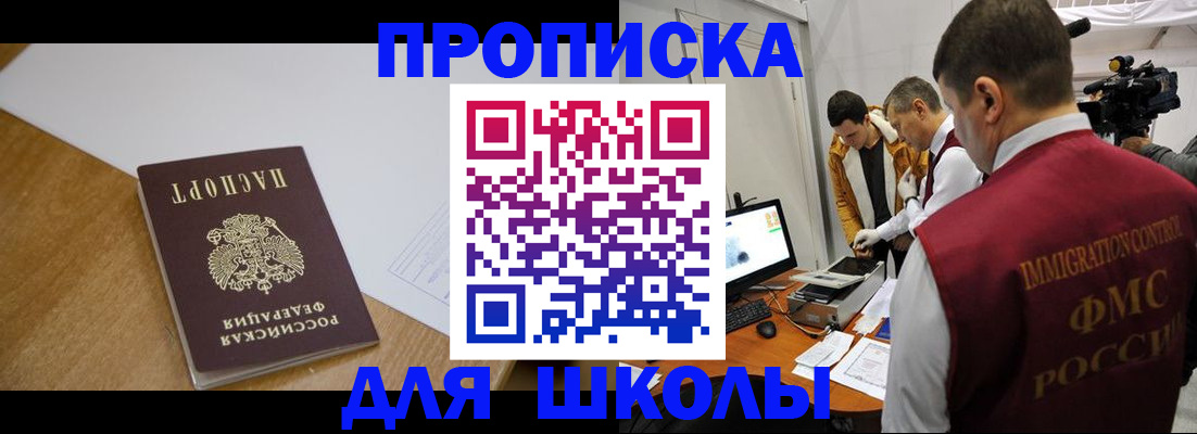 регистрация для школы в Беломорске